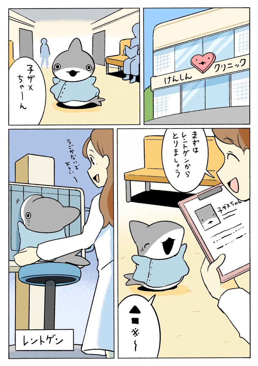 Penguinbox1's tweet photo. はたらく子ザメ！ けんこうしんだん　1/2 https://t.co/uQdnQiDzrg