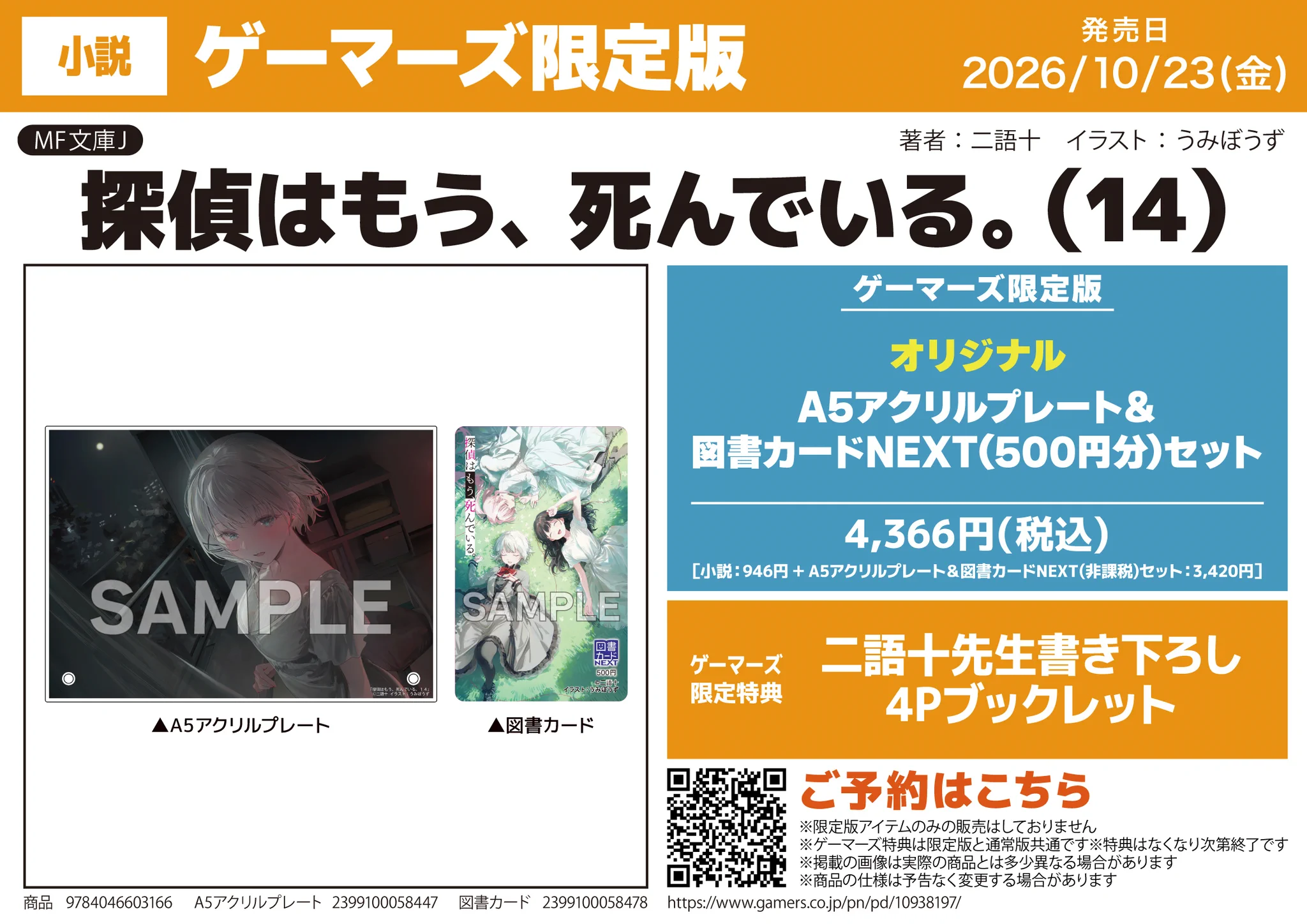金沢ゲーマーズ(「ラブライブ！蓮ノ空女学院スクールアイドルクラブ