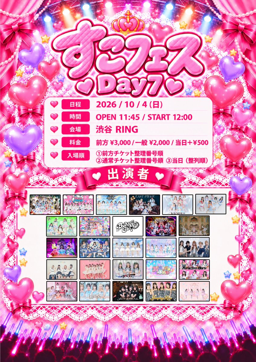 MiDiON_official's tweet photo. #ミディオンライブ情報🔛
2026.10.4(日)
『 すこフェス Day7 』
@ 渋谷RING
-チケット-
🎫 https://t.co/y4xcRDMXuJ
前方¥3,000/通常¥2,000/当日各+¥500(各D別)
📢9/29(火)22:00 ~
-ライブ&特典会-
後日発表
-指名入場特典-
✨サインチェキ1枚 or 15秒動画✨
#MiDiON #ミディオン https://t.co/RIKhK4cP9u