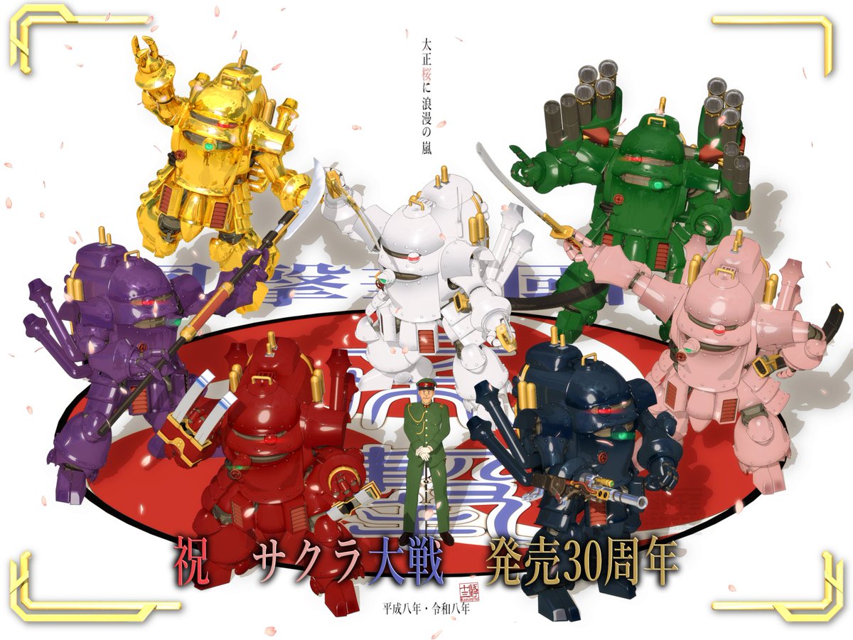 LacanJungFreud's tweet photo. 第一作発売30周年と、シリーズ30周年おめでとうございます。
#サクラ大戦 #サクラ大戦30周年 #サクラ大戦30th https://t.co/21urXgByEq