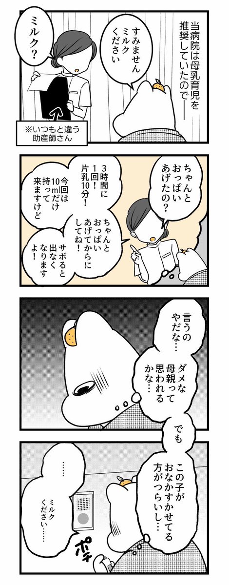 m_pon_kan's tweet photo. 『ポンコツぽんかん育児録〜お産入院編〜』9
今思うと産後のホルモンバランスのせいだと分かるけど、産後3日目ぐらいは情緒がぐちゃぐちゃになって、訳も分からず大泣きしました😭

#妊娠 #出産 #漫画が読めるハッシュタグ https://t.co/uOtBteqxc7