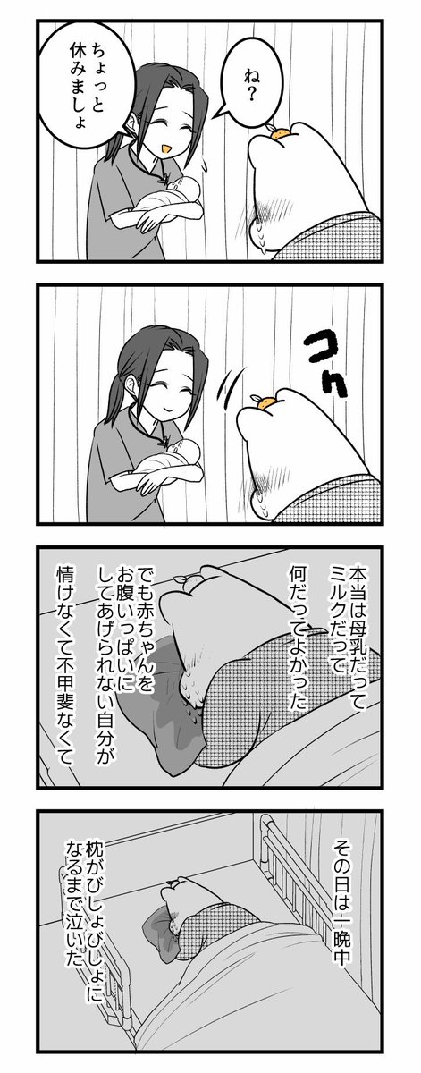 m_pon_kan's tweet photo. 『ポンコツぽんかん育児録〜お産入院編〜』9
今思うと産後のホルモンバランスのせいだと分かるけど、産後3日目ぐらいは情緒がぐちゃぐちゃになって、訳も分からず大泣きしました😭

#妊娠 #出産 #漫画が読めるハッシュタグ https://t.co/uOtBteqxc7