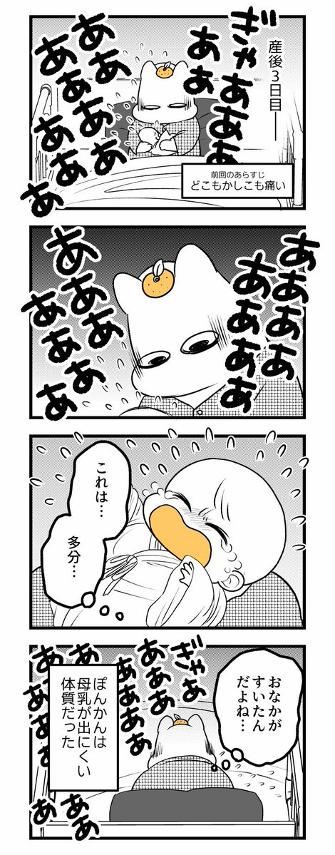 m_pon_kan's tweet photo. 『ポンコツぽんかん育児録〜お産入院編〜』9
今思うと産後のホルモンバランスのせいだと分かるけど、産後3日目ぐらいは情緒がぐちゃぐちゃになって、訳も分からず大泣きしました😭

#妊娠 #出産 #漫画が読めるハッシュタグ https://t.co/uOtBteqxc7