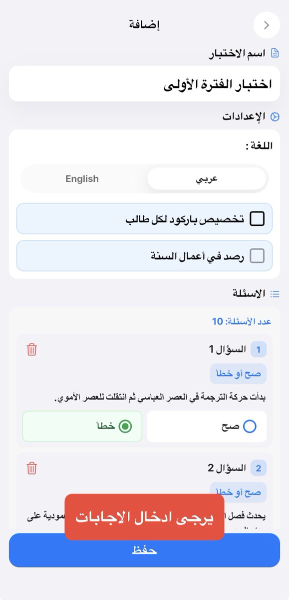 anime1460's tweet photo. @kushoof التطبيق يحتاج تحديث ابي اسوي اختبار الفترة 
اضفت الفصل والمادة لكن يطلع لي ذي معلق مو راضي https://t.co/PQ43x3XUw9