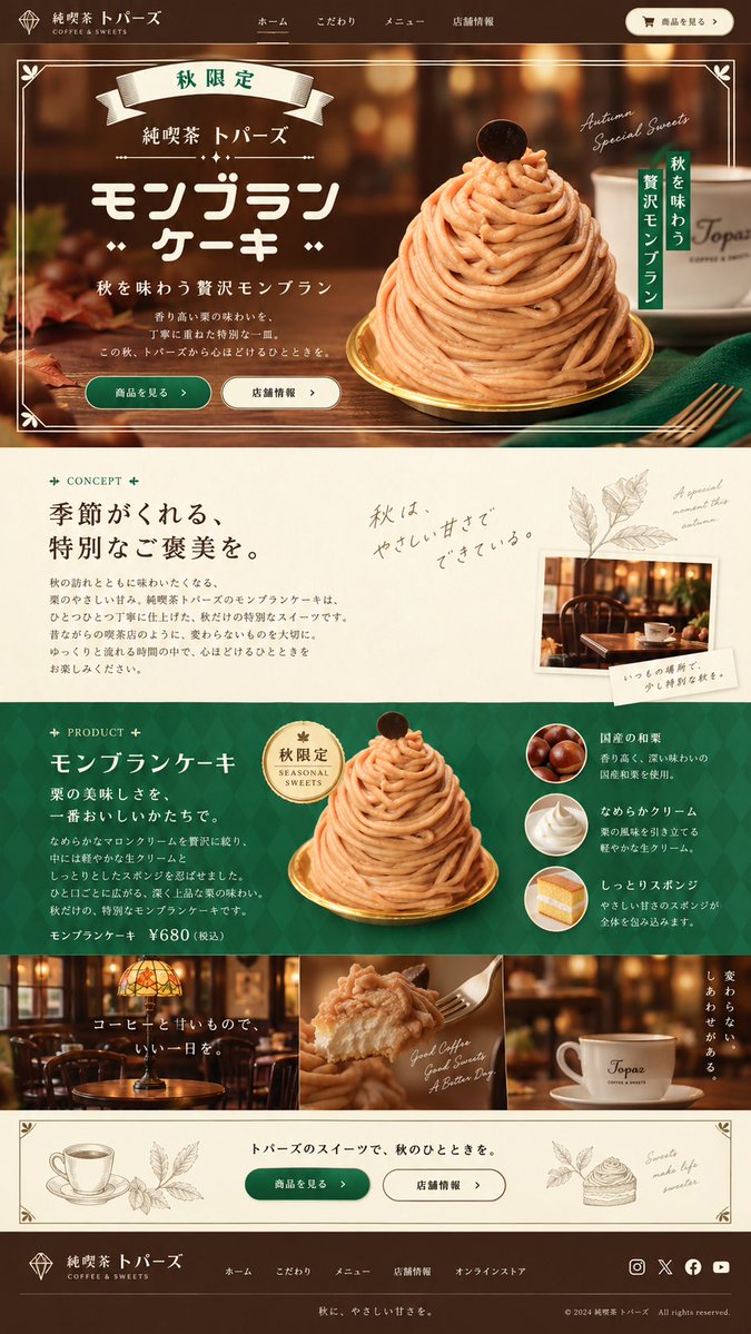 revolvtech's tweet photo. LPのたたき台をAIで爆速生成！
モンブランLP、約10分でここまで作れました！

Canvaで参考デザインを探す
↓
ChatGPT Images 2.5でLPデザイン生成
↓
Codexに渡して実装

※もちろん、このまま納品できる完成形ではありません

でも、
0→たたき台までを約10分で作れれば
レイアウトを組んで、実装のベースまで持っていく時間を一気に短縮できる。

AIに完成品を任せるというより
最初の「形にする」工程を爆速化する⚡️

実際の制作フローはこちら↓