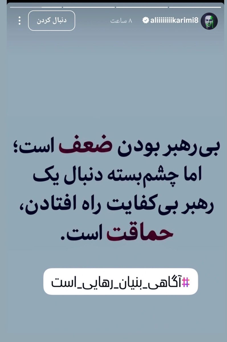 YAGHI404's tweet photo. بیناموسی از همه چی بدتره علی، درمون نداره https://t.co/T00Bg82RyH