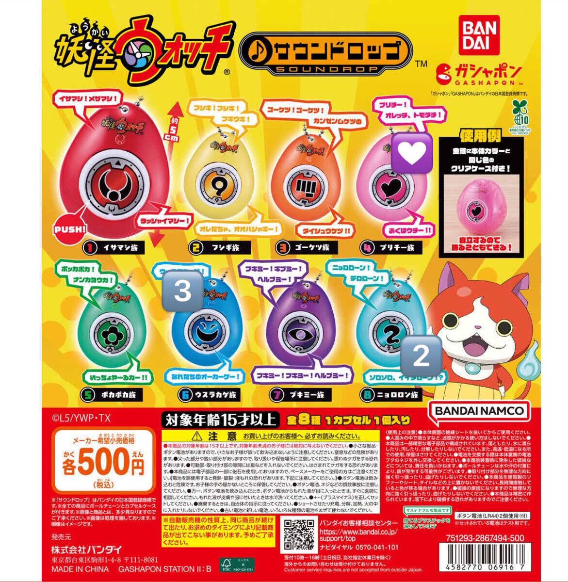 __200121's tweet photo. 【交換】妖怪ウォッチ　サウンドロップ

【譲】ウスラカゲ族3️⃣・ニョロロン族2️⃣

【求】プリチー族

現在池袋におりますので、お手渡し希望です。まとめての交換優先。検索からもお気軽にお声掛け下さい🙇🏻‍♀️ https://t.co/yx1naJTPs6