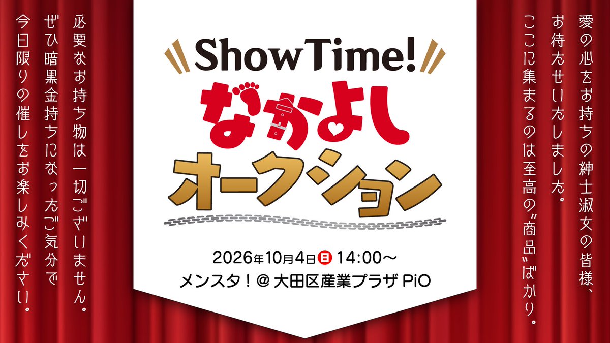 mensta_bm's tweet photo. ✅メンスタ！当日企画のご案内②

🛳️Show Time! なかよしオークション 開催！✨

※詳細はイベント当日に場内アナウンスにて、ご案内いたします。
必要なお持ち物は一切ございません。

🕰️開始予定時間は14:00を予定しております。 https://t.co/NHOfGMFB9U