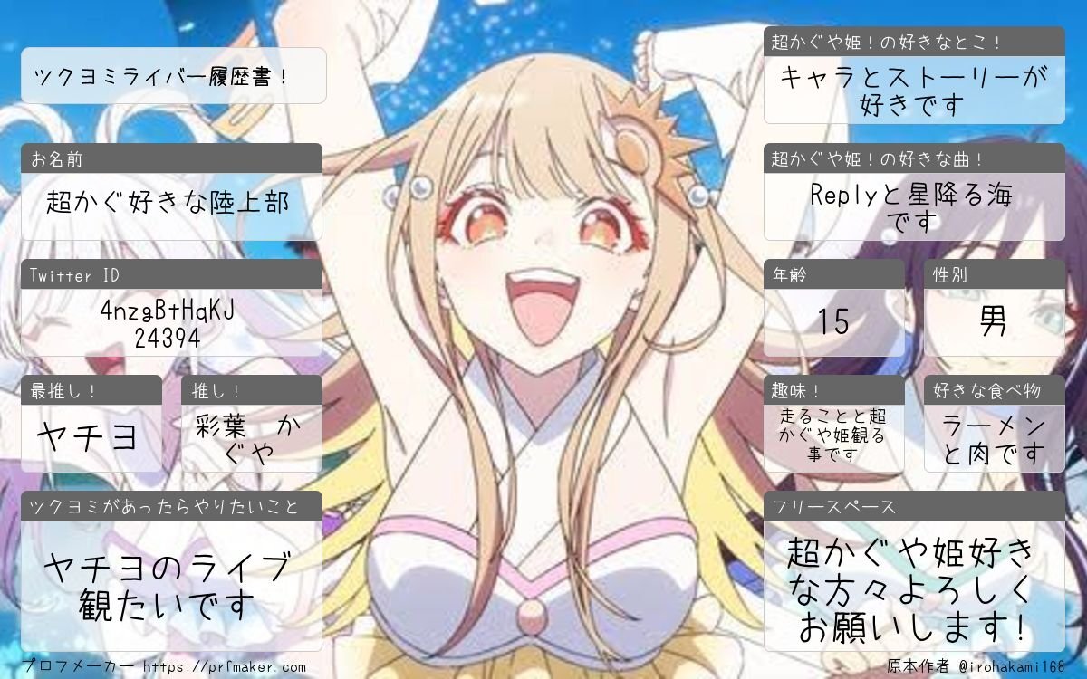 4nzgBtHqKJ24394's tweet photo. 今更ながら作ってみましたよろしくお願いします
#ツクヨミライバー履歴書 https://t.co/RYsyrU8dxv