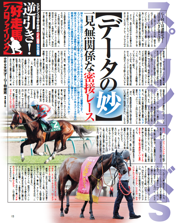 keibanotensai's tweet photo. 【競馬の天才！10月号】

逆引き！好走馬プロファイリング

注目レースとして、
・高��宮記念
・セントウルS
・シルクロードS
・オーシャンS
この4重賞を『逆引き』。

ピューロマジックは高松宮記念とセントウルSの逆引きから好走タイプに合致していました

次号では天皇賞を逆引きするでお楽しみに！ https://t.co/0Apn7Yd1XJ