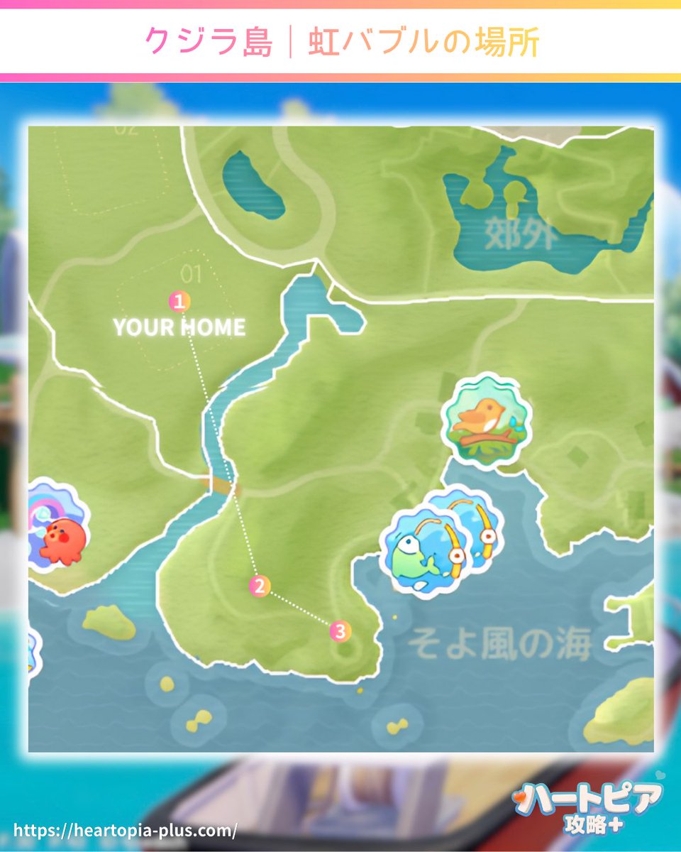 yuu_heartopia25's tweet photo. 9月27日の虹🌈情報 📝✨

✏️虹の時間｜18:00〜24:00
✏️ドリスの場所｜漁村🐠
✏️バブルの場所｜クジラ島×3　ホエールフォール峡谷×1

✅詳しい虹バブル🫧の場所はコメント欄です！✨

 #ハートピア   #ハートピアスローライフ #Heartopia https://t.co/g1e3NeFaBh