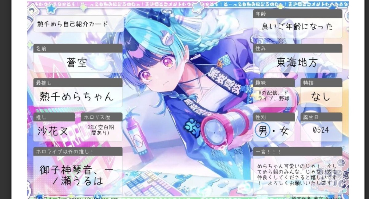 AoSola_11's tweet photo. ホロ垢兼趣味垢を作ったのでお仲間が欲しくて自己紹介カード作成致しました！
最推しはめら🧯ちゃんです！
仲良くしてくださると嬉しいです！

#熱千めら
#ホロライブ
#ホロライブ自己紹介カード
#ホロライブ好きと繋がりたい 
#ホロライブ好きな人と繋がりたい https://t.co/Ew43mb0EfF