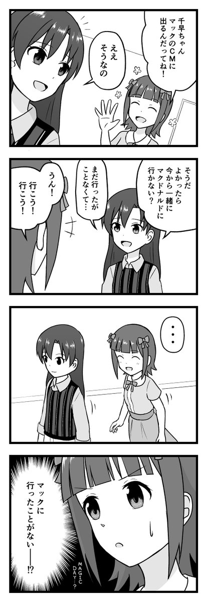escapist_uco's tweet photo. [4コマ] マクドナルド千早 https://t.co/B9iV0E95fq
