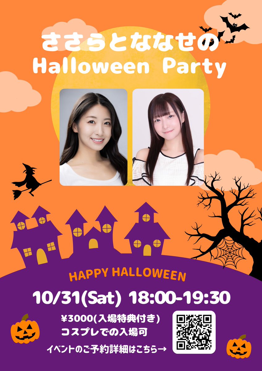 sasaluv_0114's tweet photo. というわけで！10/31(土)のハロウィン当日は昼夜で別のイベントを開催します♡

お昼は手作りメニューありのまったりオフ会🎃(ハロウィンコスプレ・ビンゴ大会あり)

夜はチェキ会がメインのイベントです😈📸

昼☀️https://t.co/aOZDWNUkfF
夜🌙https://t.co/2rXyHuVsyg

どちらもお待ちしてます！！ https://t.co/DdQSnt8Ucx
