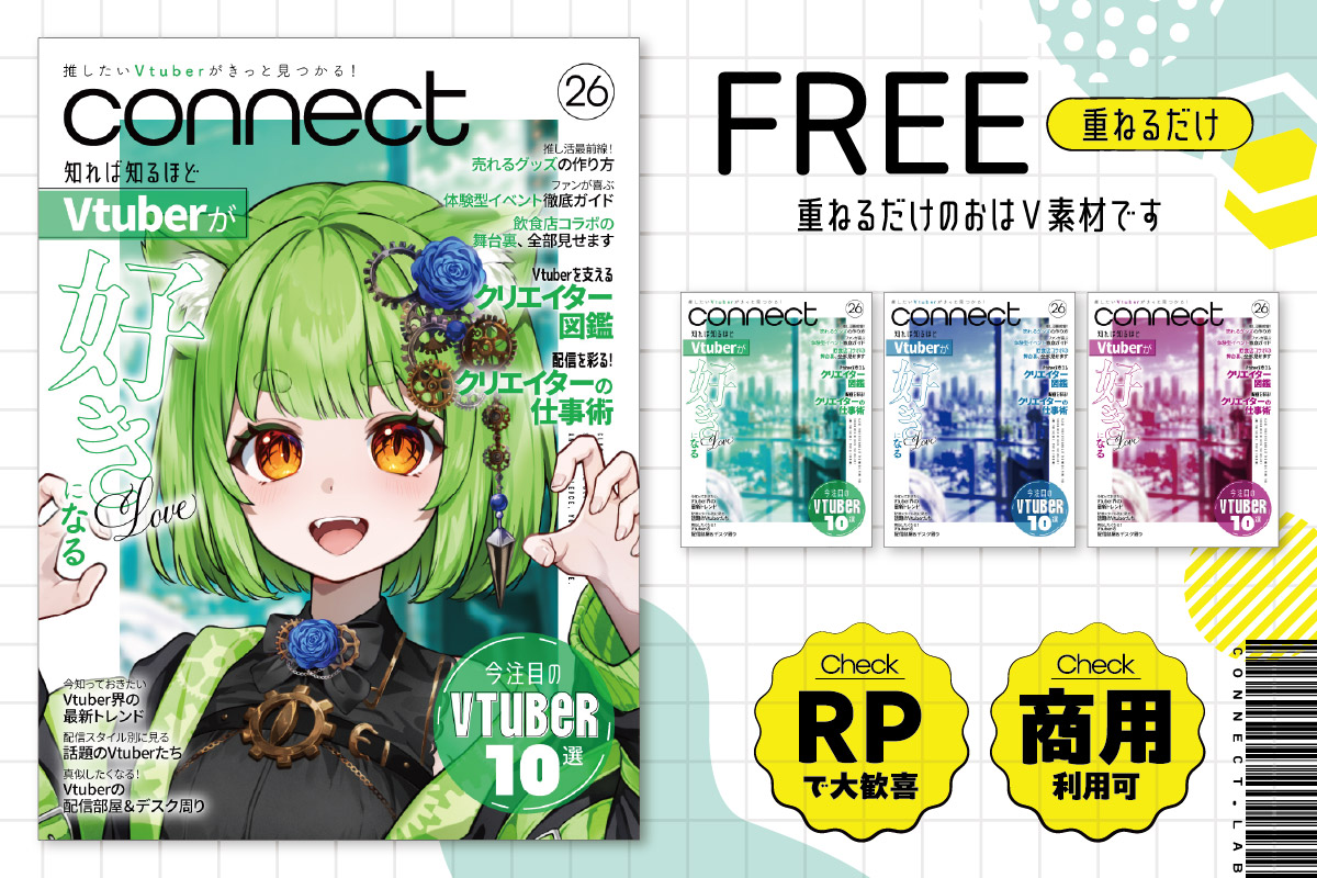 connect_lab2025's tweet photo. .˚⊹⁺‧┈┈┈┈┈┈┈┈┈┈┈┈‧⁺ ⊹˚.
.　　　📕フリー素材配布📕　　　.
.˚⊹⁺‧┈┈┈┈┈┈┈┈┈┈┈┈‧⁺ ⊹˚.

雑誌風のおはV素材です！

⸜⭐️⸝‍リポストで大歓喜⸜⭐️⸝‍

素材DLはツリーから↓

#VTuber素材 #おはようVTuber素材 #フリー素材 https://t.co/urOBFKM3Q3