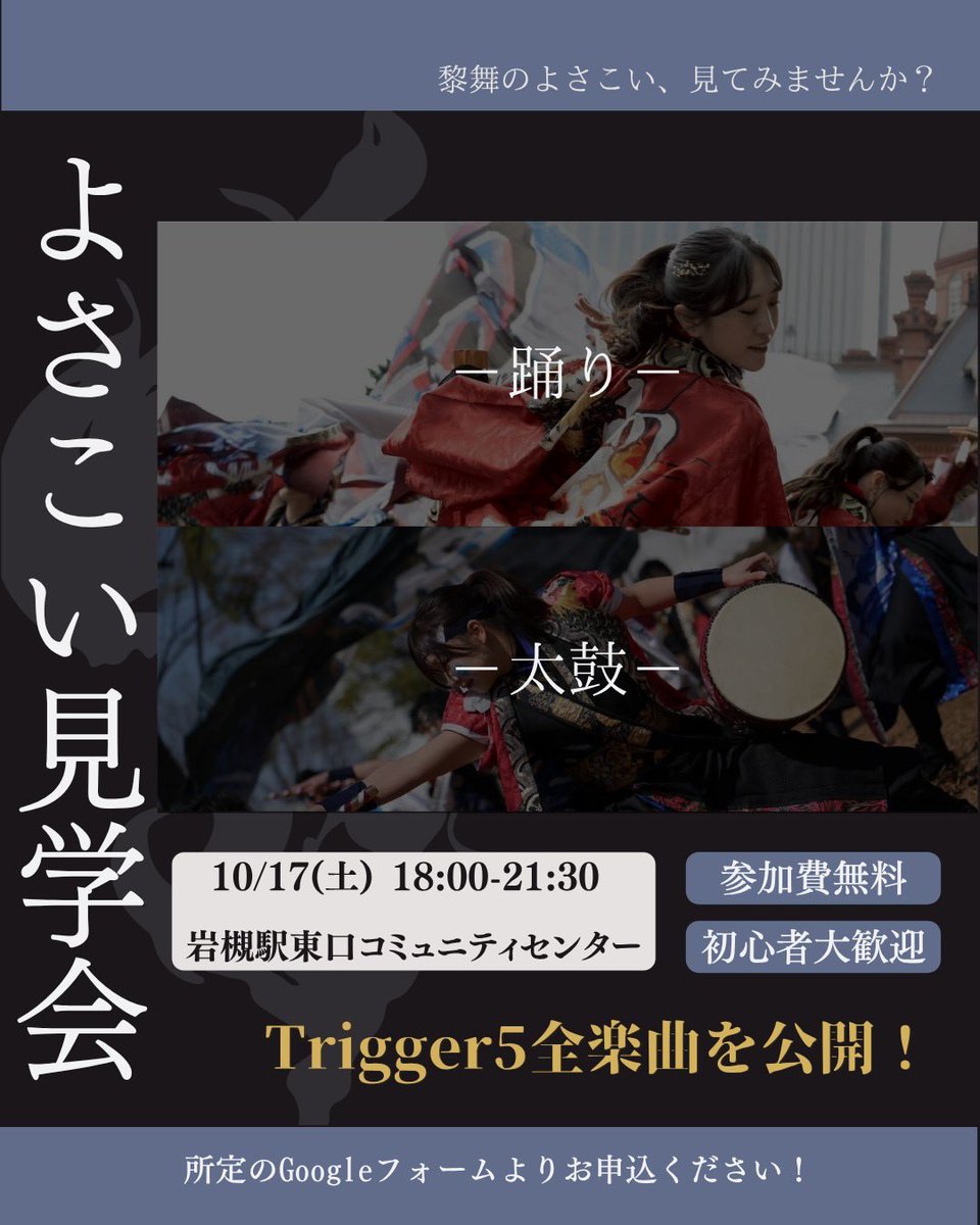 Live_Start_'s tweet photo. ★見学会開催★
音源の一部公開はいかがでしたか？
その音の先に、来年の黎舞があります。

あなたと共にT5と熱き舞台へ。

新曲音源フル公開＆ソーランへの想いを✨
迷い中の方も大歓迎です！！
👇お申し込みはこちら👇
https://t.co/YjSw8yIQag

#黎舞 
#よさこい
 #黎舞貫ク🌊 https://t.co/7FU15bZM7j