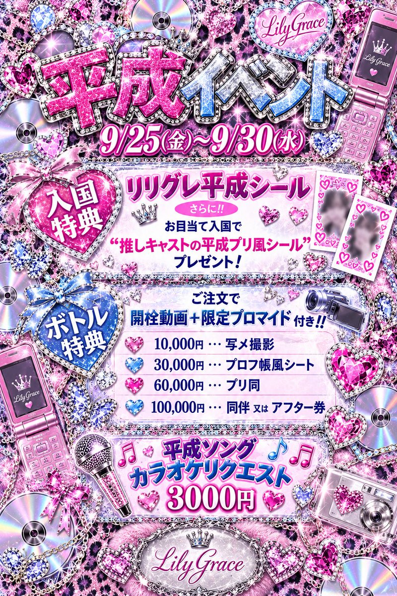 LilyGrace_LG's tweet photo. 本日も 18:00~24:00（L.O.23:20）で開国しております❄️

💖平成イベント1日目💖

🥫缶もの100缶チャレンジ🥫
🎯シャンパンくじ🎯

#リリグレの本日の妖精たち

❄️いおり @iori__lg
❄️凪 @LilyGrace_Nagi （18:30-）
❄️つばき @x0_txx__ （19:00-）
❄️あい @ai_L_08 （19:00-）

サインチェキ・お絵描きチェキのご購入はお早めに💎

ご入国お待ちしております🩵

遠隔はコチラから▶️https://t.co/MuHSOOcpj0

＼現在 男装キャスト大募集中❄️❕／

#歌舞伎コンカフェ #コンカフェ