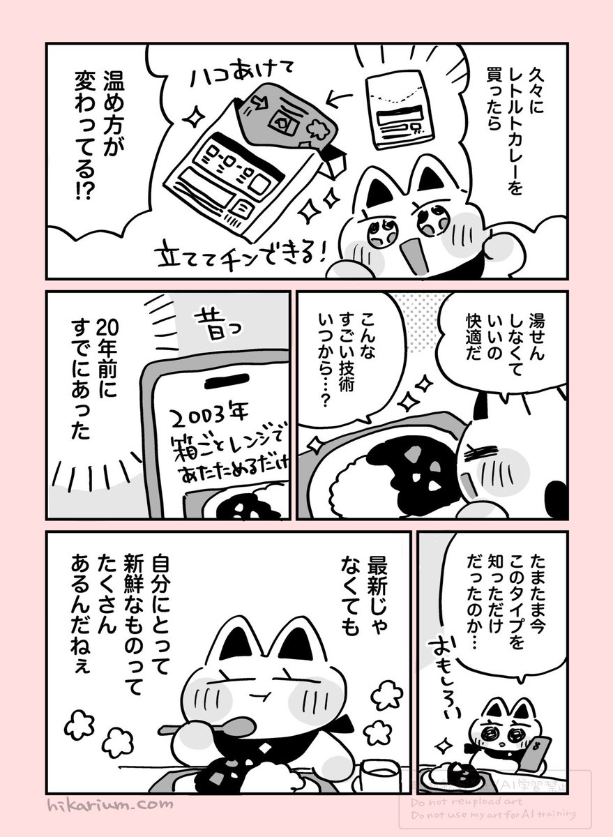 hikarium02's tweet photo. 絵日記まんが「最新じゃなくても新鮮」 https://t.co/QRBpAgMlkj