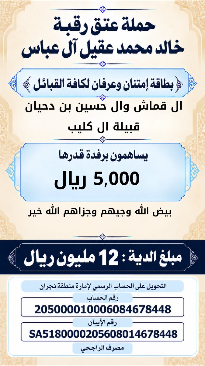 khalidaqiel12's tweet photo. #حمله_عتق_رقبه_خالد_عقيل https://t.co/xEK3lyqb1Q
