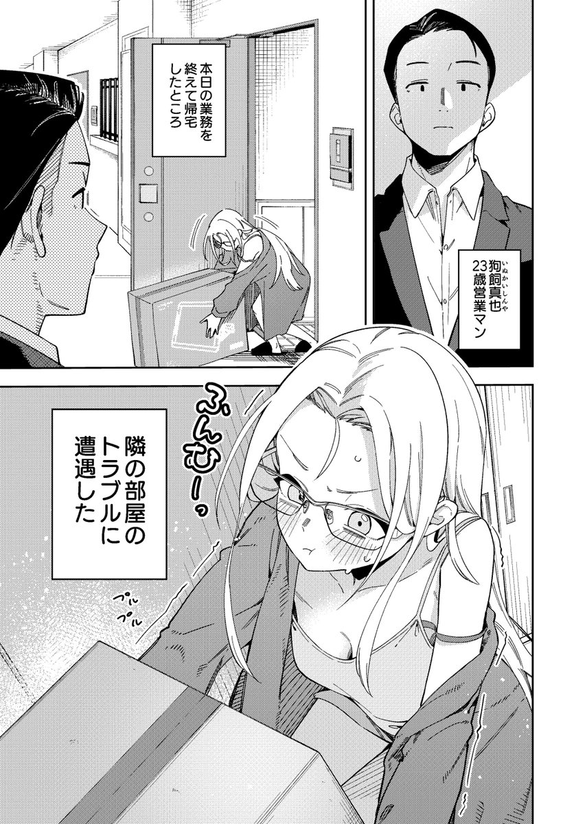 mayaatchison301's tweet photo. 隣人が有名配信者だった 1/10 https://t.co/ZWuLNt1eFe