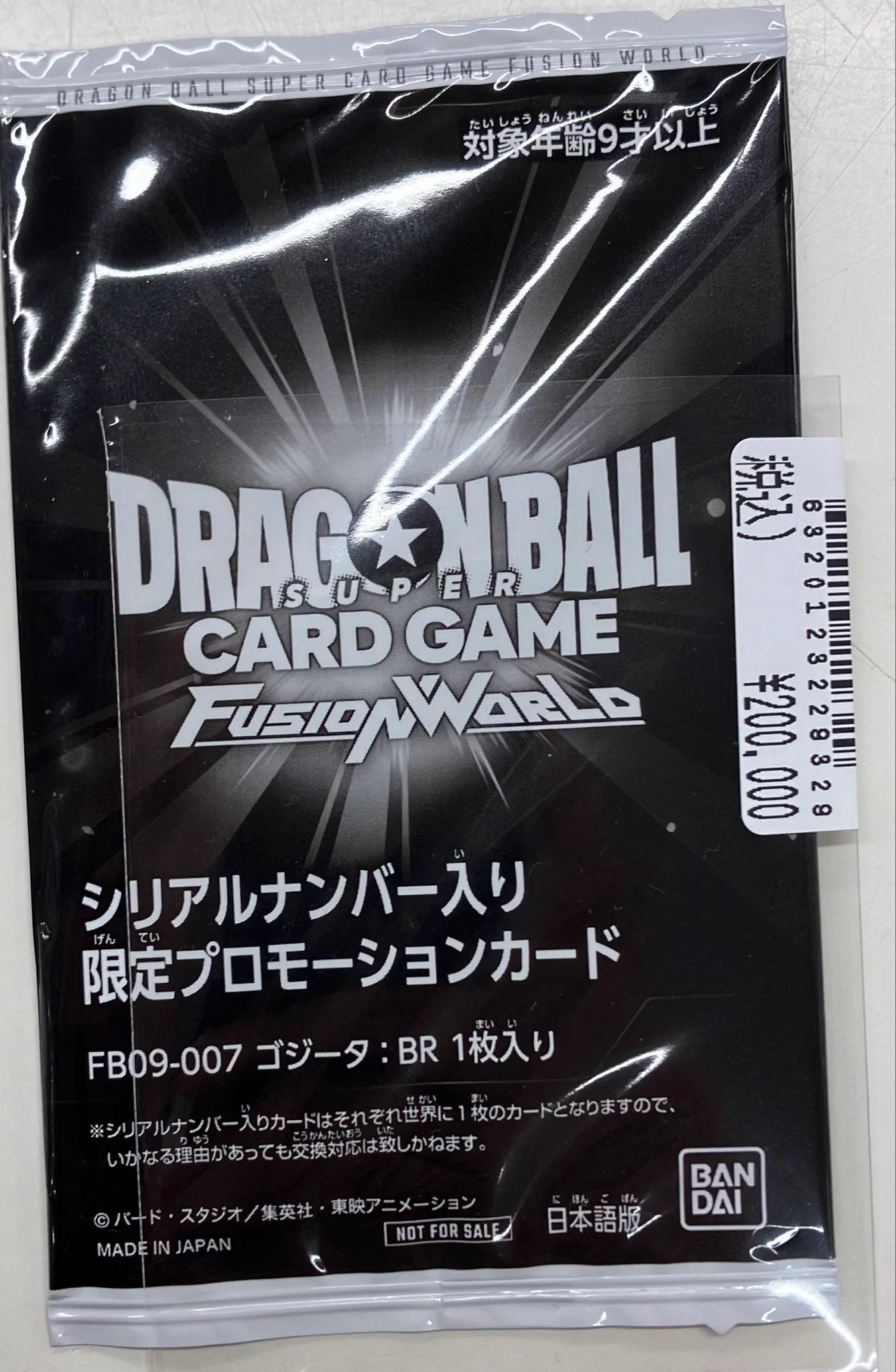 フュージョンワールド シリアルナンバー入り 限定プロモーションカード　ゴジータ ブックオフ那覇与儀店 on X: 