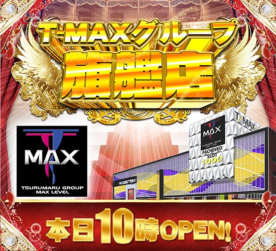 tmaxshinei39_10's tweet photo. おはようございます😆
Ｔ－ＭＡＸ新栄店ＢＫです☄️

本日2⃣8⃣日🔶トレハン開催🔶
🔟時OPEN‼️
ご来店お待ちしております https://t.co/cFaPBkFJw9