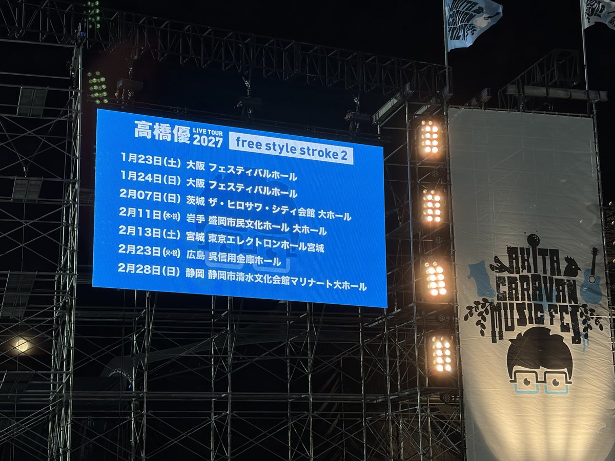riri92794193's tweet photo. ツアー嬉しい🙌🙌🙌
#ACMF2026 
#高橋優 https://t.co/qHVK5c5UEM