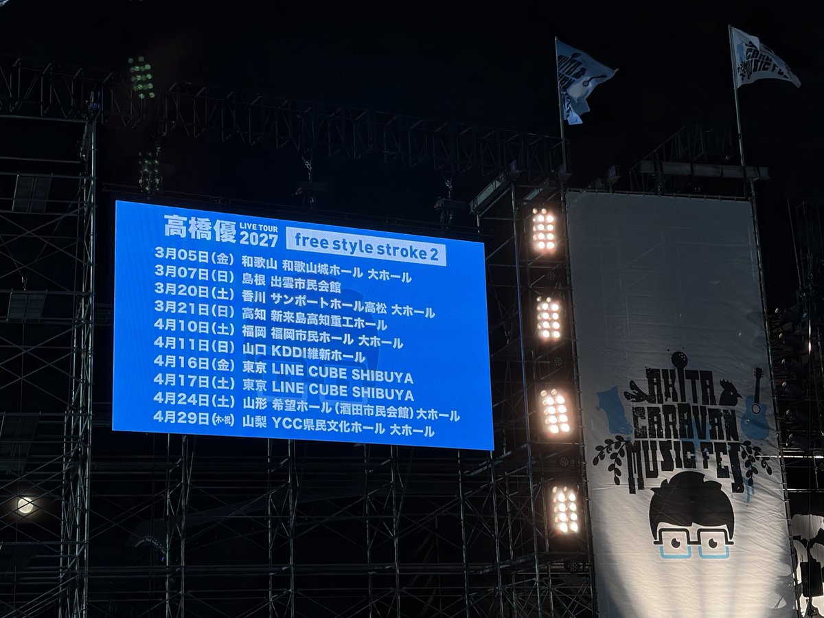 riri92794193's tweet photo. ツアー嬉しい🙌🙌🙌
#ACMF2026 
#高橋優 https://t.co/qHVK5c5UEM