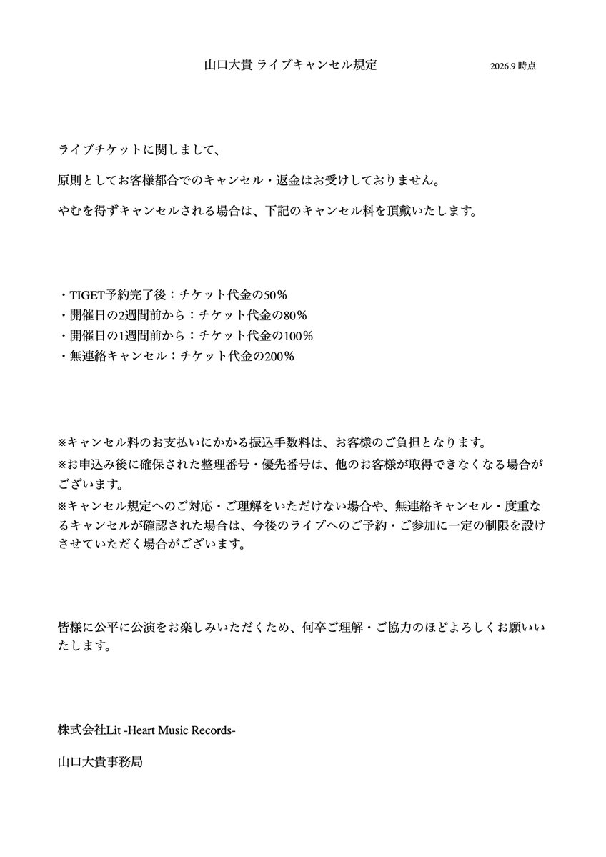 daiki_y0507's tweet photo. 【ツアー公演予約キャンセル規定・ライブ予約キャンセル規定について】

ツアー公演に関しまして、
キャンセル規定を見落とされている方もいらっしゃるようですので、今一度文章にてお伝えをさせていただきます。
また、以前にもキャンセル規定を設けておりましたが、改めて内容を見直し、最新版として更新いたしました。

これは、インディーズで活動しているからこその悩みの一つだと思っています。

メジャーアーティストの公演では、基本的にチケット代金は事前決済です。

一方、インディーズのライブでは
「予約・取り置き → 当日会場でお支払い」
という形が今でも多くあります。

もちろん、インディーズでも事前決済にすれば良いのかもしれません。

ただ、正直なところ決済手数料なども決して小さくはなく、会場によっては精算方法の都合上、かえって手続きや運営の手間が増えてしまうケースもあります。

そういった点も踏まえ、今後もできる限りは「予約・取り置き」の形を続けていきたいと考えています。

だからこそ、予約という形を皆さんとの信頼関係の中で成り立たせていきたいと思っています。

その分、予約のハードルが低く、
気軽にライブへ足を運んでいただける良さがある反面、
「予定が入ったのでキャンセルします」
「都合が悪くなったのでキャンセルします」
というご連絡をいただくことも、決して少なくありません。

もちろん、やむを得ない事情があることも理解しています。
ただ、僕らも皆さんと会えることを楽しみにしながら、一公演一公演を準備しています。

インディーズだからこそ、
来てくださる皆さんのお顔やお名前も分かります。
「この方が来てくれる」
「また会える」

そう思って準備しているからこそ、キャンセルのご連絡をいただけば、正直寂しい気持ちにもなります。

そして何より、整理番号や優先番号には限りがあります。

その番号を確保されたことで、本来その番号で申し込めたはずの別のお客様が申し込めなくなることもあります。

本当は、このようなことをSNSで書きたくはありません。
ですが、先日の20周年全国ツアー大阪公演では、残念ながら数名の無連絡キャンセルがございました。

キャンセル規定をご理解いただき、キャンセル料をお支払いいただいた方もいらっしゃる一方で、現在もお支払いをいただけていないケースもございます。
未払いのままご対応いただけない場合につきましては、今後のライブへのご予約・ご参加をお断りする場合があるほか、必要に応じて適切な手続きを含めた対応を検討させていただきます。

ご予約の際は、今一度ご自身のスケジュールをご確認いただき、
「行けたら行く」ではなく、「参加する」というお気持ちでお申し込みいただけましたら幸いです。

もちろん、ほとんどの皆様にはいつもルールを守ってご参加いただいており、本当に感謝しております。

だからこそ、皆さんが気持ちよく、公平にライブを楽しめる環境をこれからも守っていきたいと思っています。

何卒ご理解・ご協力のほど、よろしくお願いいたします。