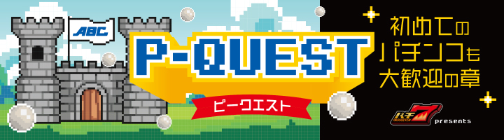 pachi_seven's tweet photo. ๐๐คโโโโโโโ๐ค๐
ใใ9/28(ๆ) ้ๅฌ!!
ใ๐ข P-QUEST๐
๐๐คโโโโโโโ๐ค๐
#ABC็ฒๅบใขใซใใน้ใๅบ ใใพ
ใซใฆ้ๅฌใ ใ๐
๐ ้ๅปใฌใใผใใฏใใกใใๅ่ใซ๏ผ
https://t.co/SGMUOHTW2r
#PQUEST #PR https://t.co/ImrcK1Cf4X