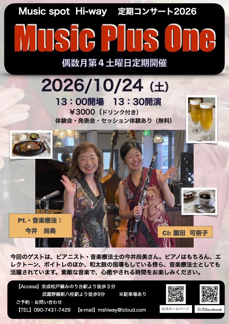 musicplusone's tweet photo. コンサートにご来場いただきました皆様ありがとうございま��た❣️
9/26の模様は10/8木曜日17:00〜生放送（20:30〜/23:00〜再放送）のちばステにて、放映があります📺J:COMチャンネル地デジ11chを是非ご覧ください。
https://t.co/XdNC3rRUp7

次回松戸公演は10/24土曜日に今井尚美さんをお迎えします♪ https://t.co/khjGZnpy2A