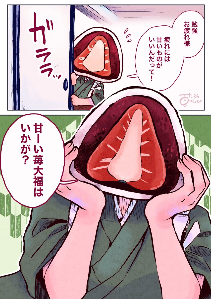 mizubenatutaro's tweet photo. あまーい苺大福
#異形頭 #漫画が読めるハッシュタグ https://t.co/dqOy073bhN