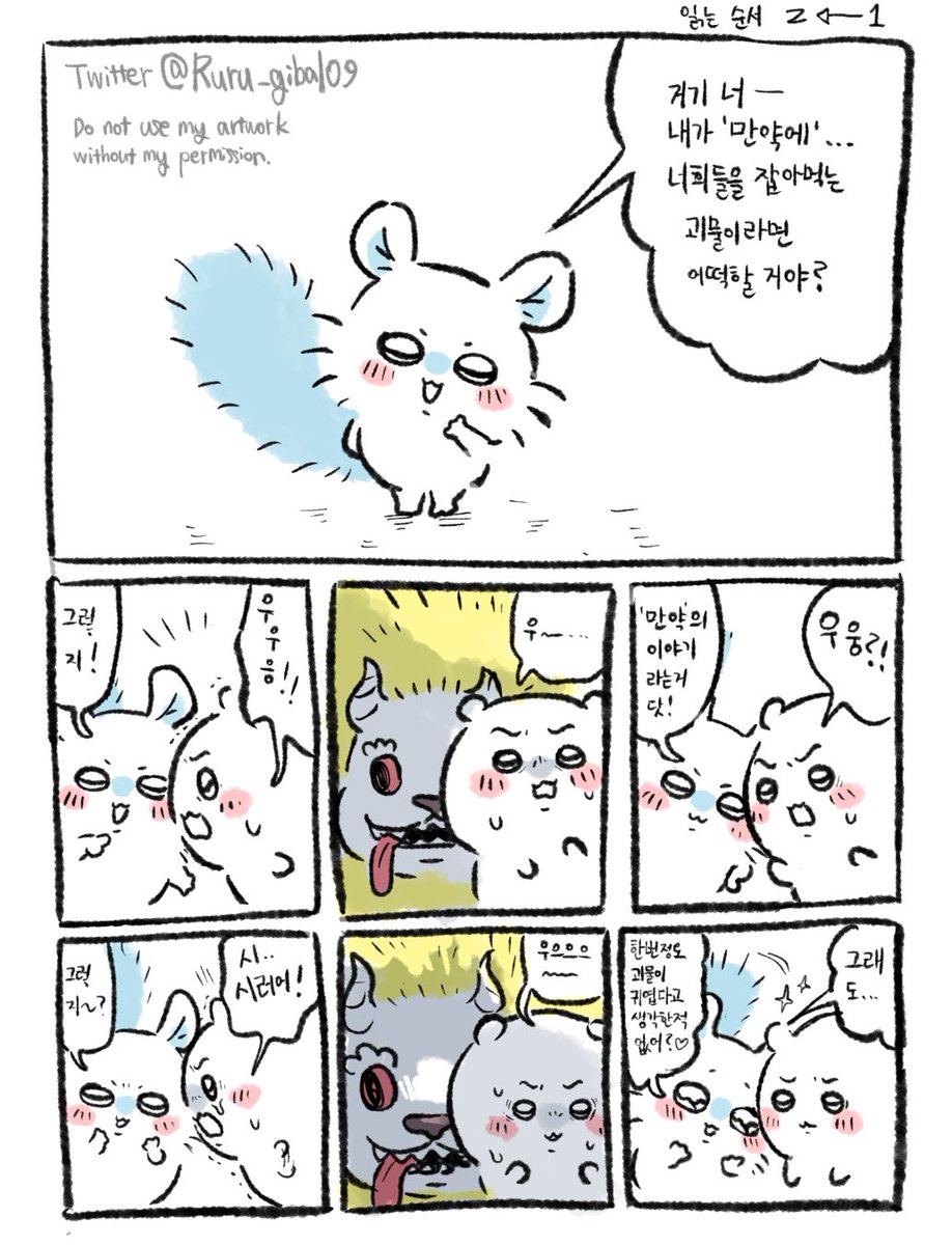 Ruru_gibal09's tweet photo. 모몽가 치이만화 페러디 https://t.co/XSuuv6kuj6