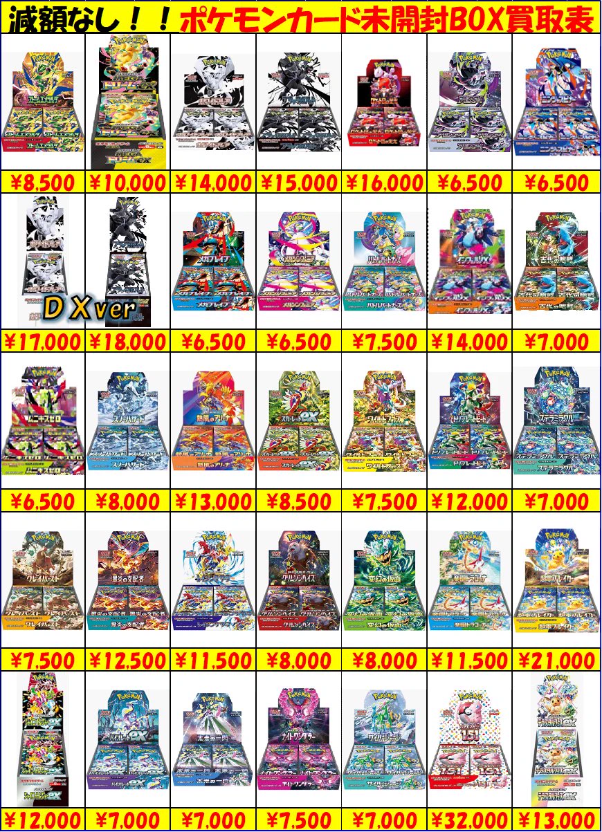 トレカの家康 所沢店 в X: „ポケモンカードボックス買取表更新しました