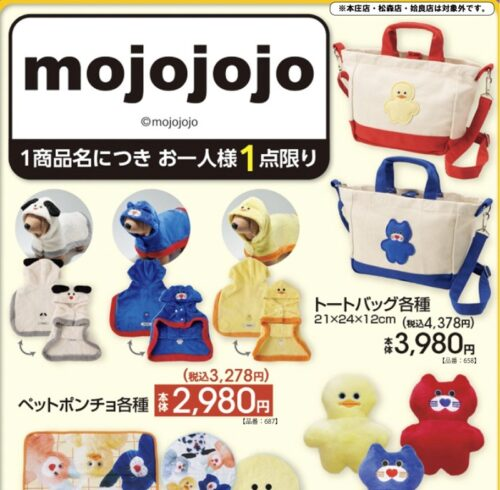 shimapatobu's tweet photo. アベイル『mojojojo（モジョジョジョ）』コラボ！トートバッグ、ペットグッズが2026年10月3日（土）より新発売！品番、種類まとめ！

https://t.co/wXPr8ChVmN

#アベイル　#mojojojo　#モジョジョジョ　#しまむら　#しまむらコラボ　#しまパト

←アベイルの新商品

しまむら系列のバースデイでも9月中旬から販売しています（オンラインでは一部商品が現在も販売中です）→