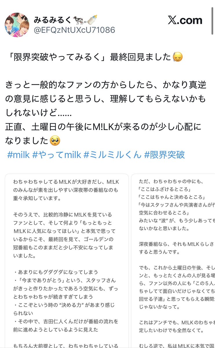 4rav8's tweet photo. この人ってM!LKのファンチ？

スタダから禁止されてるAI加工して、テレビ映像も無断転載してるの、さすがに役満すぎる😄 https://t.co/U2Th2TqZND
