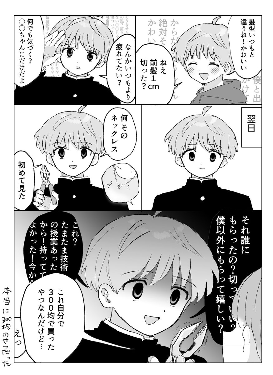_zzzpu's tweet photo. ヤンデレ年下幼なじみの観察力
 #一次創作夢  #夢創作 https://t.co/a5MItandU3