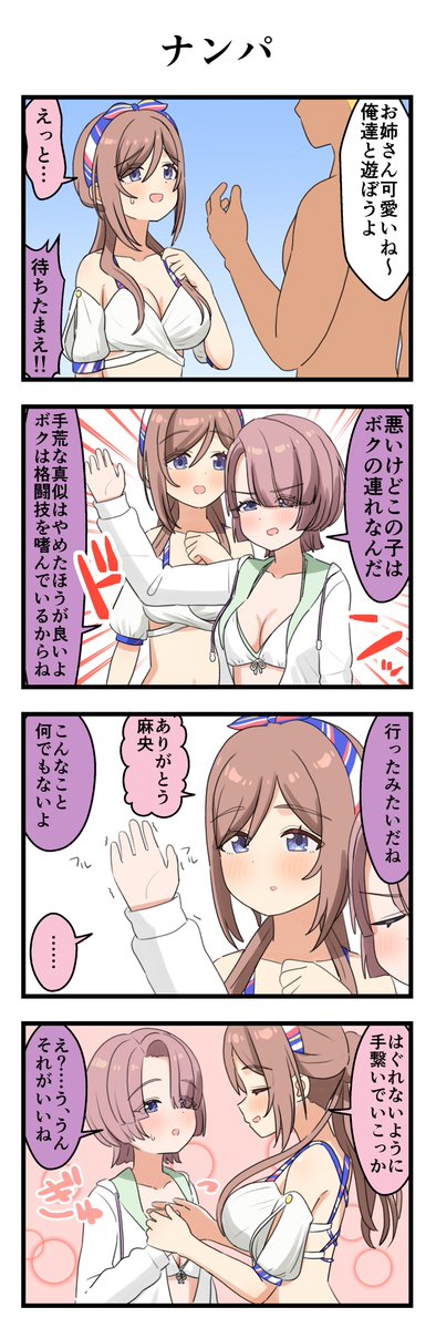 AroON_1106's tweet photo. 麻央が莉波をナンパから助ける漫画 https://t.co/wNyRRvCc51