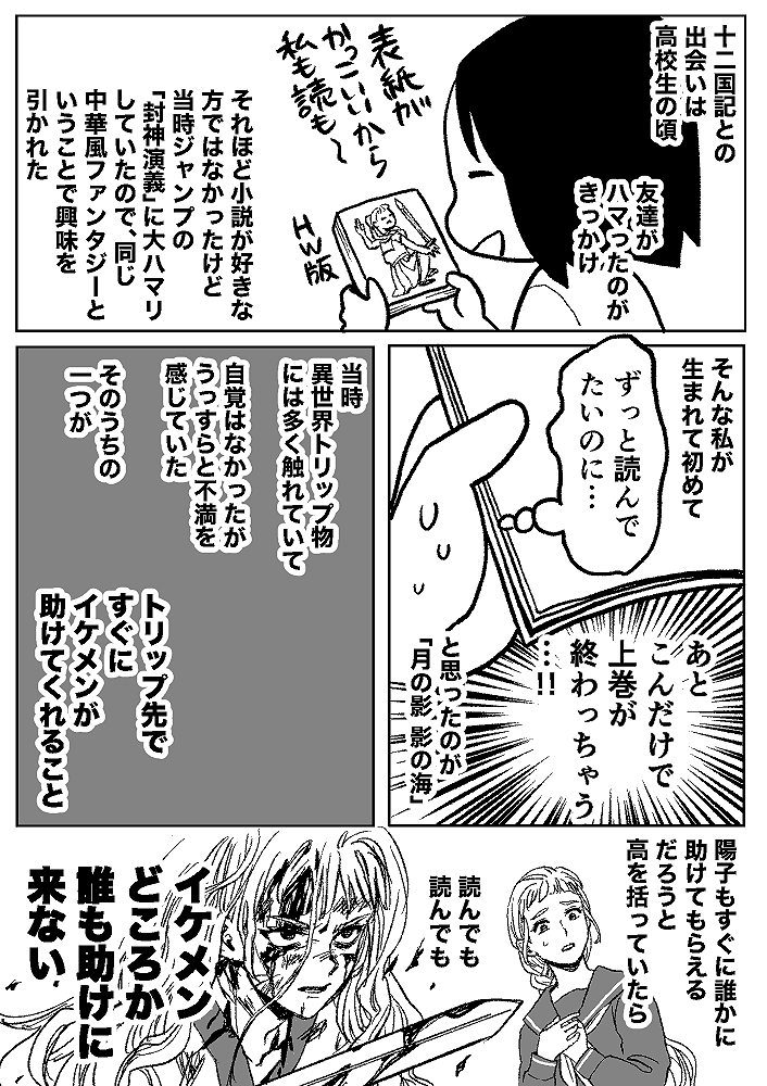HiakiWoo's tweet photo. 十二国記読み始めた時の思い出。読書に限らず体験って10人いたら10人分あるから面白い。「月の影〜」の内容に触れているので未読の方はご注意！ https://t.co/CWx6bTuEaO