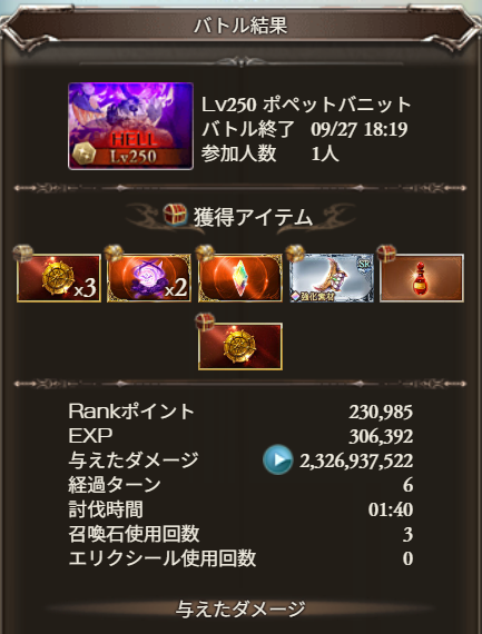 onamaru1919810's tweet photo. バフ外バステト欠損
グラブル光古戦場250へル01:40
余は満足じゃ https://t.co/0ie6ACyNJ0