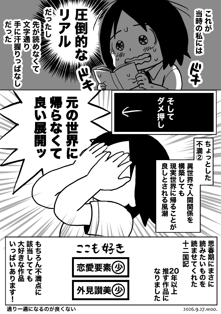 HiakiWoo's tweet photo. 十二国記読み始めた時の思い出。読書に限らず体験って10人いたら10人分あるから面白い。「月の影〜」の内容に触れているので未読の方はご注意！ https://t.co/CWx6bTuEaO