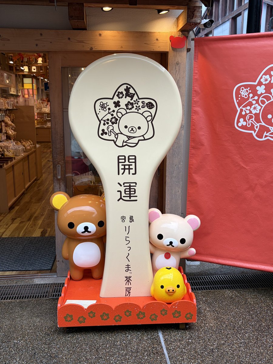Hydrangea680's tweet photo. 何年ぶりかに会うお友達と何年ぶりかの宮島⛩️🦌
あいにくの雨だったけど楽しかった🍦
宮島も新しいお店が増えてたり、りらっくま茶房のカフェなくなってたり…。
KAT−TUNきっかけで出逢ったお友達とこうして今も繋がれて素敵なご縁に恵まれたなぁと思ってます☘️✨️ https://t.co/NCDM0eKbuy