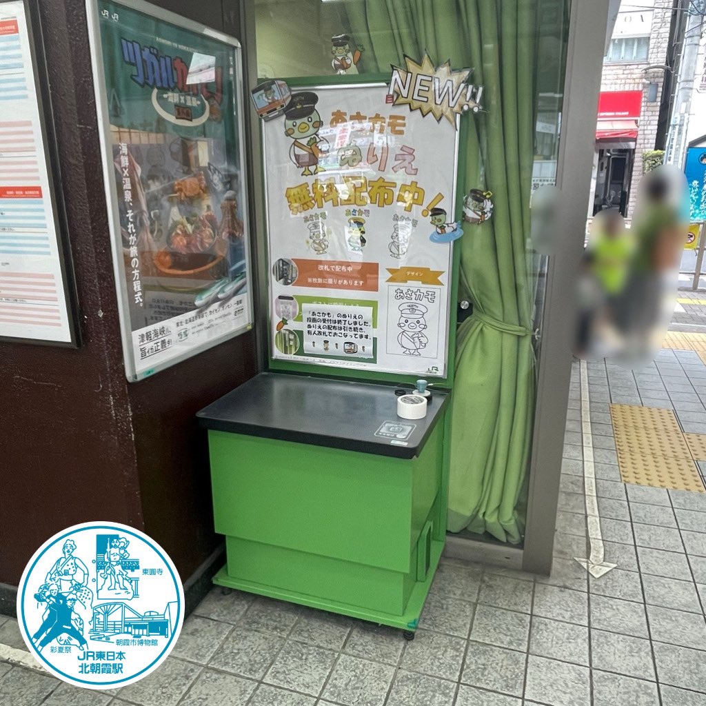 teacherF_250420's tweet photo. 2026.09.27
#JR武蔵野線 #北朝霞駅 の #エキタグ をゲット👏

改札出て正面にスタンプ台があり、アナログの駅スタンプもゲットできました👍

写真2枚目は北口、3枚目は南口
南口が #東武東上線 #朝霞台駅 への乗り換え口となってます！ https://t.co/B04YqTtMp5