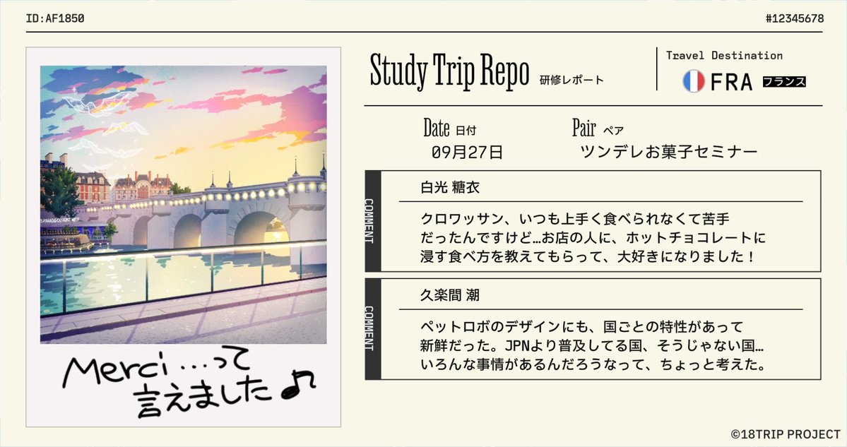 every_day2taya's tweet photo. 【18TRIP（エイトリ）研修レポート受信】

『ツンデレお菓子セミナー』が『フランス』の研修旅行から帰国！
区長たちからレポートが届きました。

#エイトリ https://t.co/TJI6OGCEKc