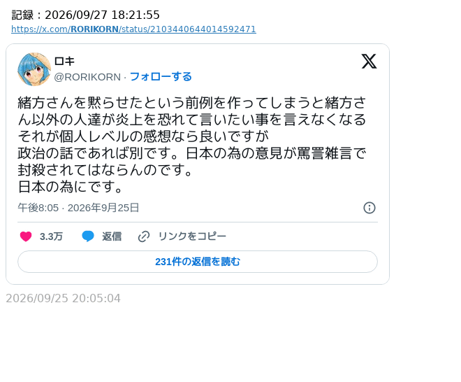 sakami_keniti's tweet photo. 「緒方さんを黙らせたという前例を作ってしまうと緒方さん以外の人達が炎上を恐れて言いたい事を言えなくなる」  

…それを例えば林原めぐみさんが炎上した時にも言ってさし上げられれば良かったんですけどねえ。 https://t.co/ILxV8Kmv1n
