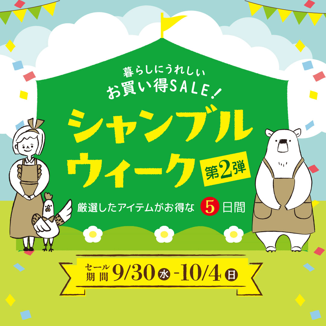 grchambre's tweet photo. 【9/30発売】シャンブルウィーク
#シャンブル で暮らしにうれしいお買い得SALE✨
厳選したアイテムがお得な5日間をお見逃しなく❗️❗️
※コスモタウン佐伯店、荒尾店は対象外です
店舗検索はこちら▼
https://t.co/av5dXapkPz
詳細はこちら▼
https://t.co/OoMLaXfXyK
#chambre #雑貨 #雑貨屋 https://t.co/6M9FmqEwrn