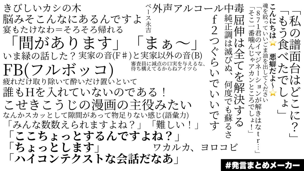 chor_tokiwa's tweet photo. (おまけ)〜強化練のときわ🌱〜
練習中に飛び出した迷言名言集です📢
これを読めば、楽しくワイワイ！だけど音楽には真面目に！！という練習の空気を感じていただける……かも？ https://t.co/KUWnS8L2BL