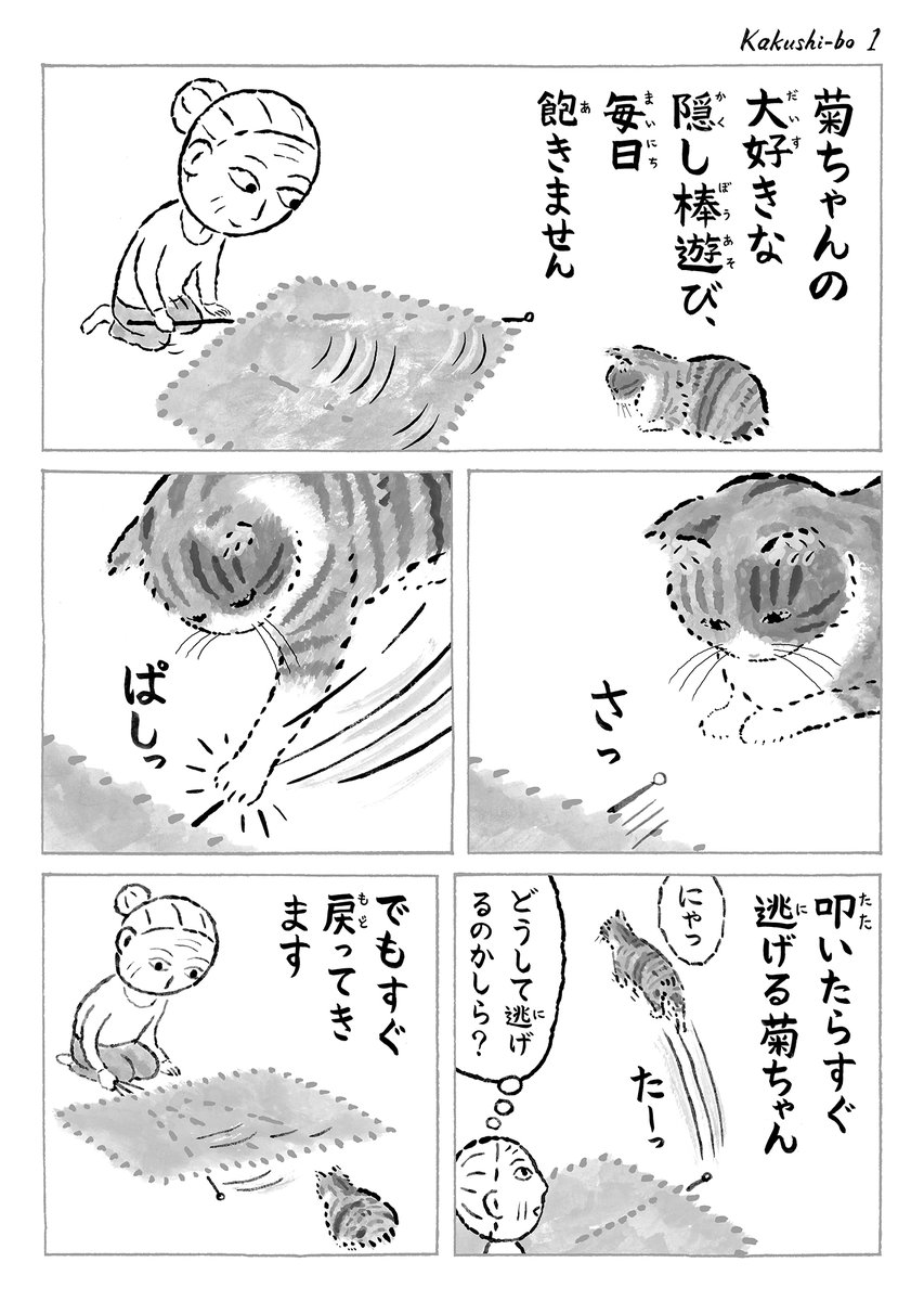 sobun_nekomanga's tweet photo. 2ページ猫漫画「飽きない隠し棒遊び」 https://t.co/Lk7xyA89Jt