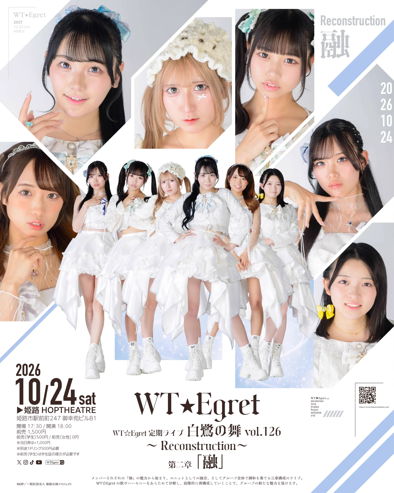アイドル wt WT☆Egret(オフィシャル) (@WT_Egret) / X