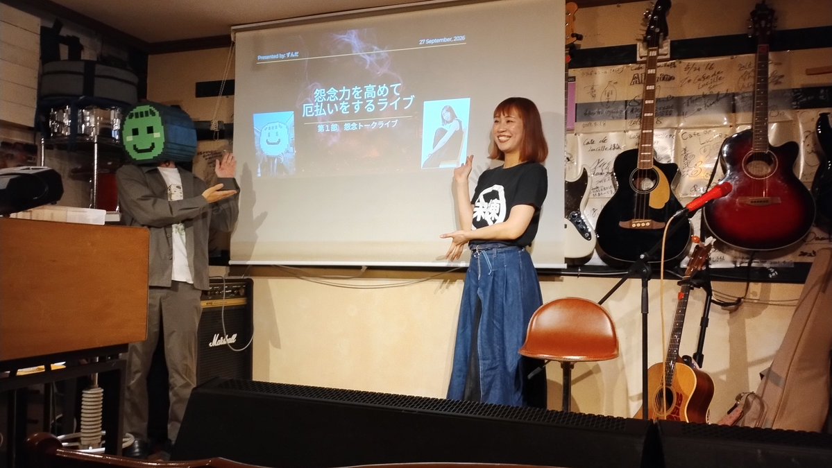 kawaissue's tweet photo. 怨念ライブ、サイコーだった！
一部のずんださんの解説も、二部の萌江ちゃんの曲も、感激！！
怨念ソングのエネルギーで元気になった気がする！！
#怨念ライブ https://t.co/jTjTr9Lxzi